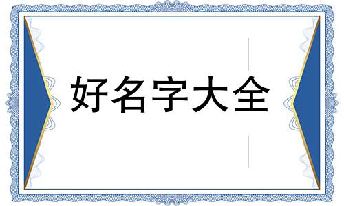 鲜花批发商如何起名称好听
