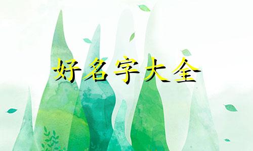 姓马如何起名好听女生两个字