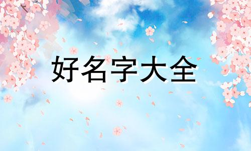 姓曹如何起名字女孩子可爱