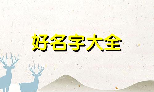 礼品店铺如何起名字吸引人
