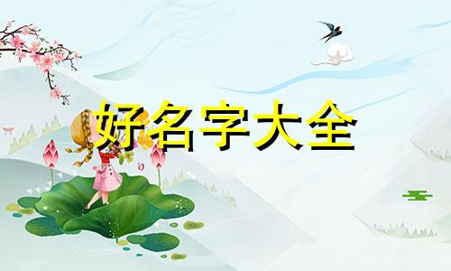 广字辈如何起名字女孩子