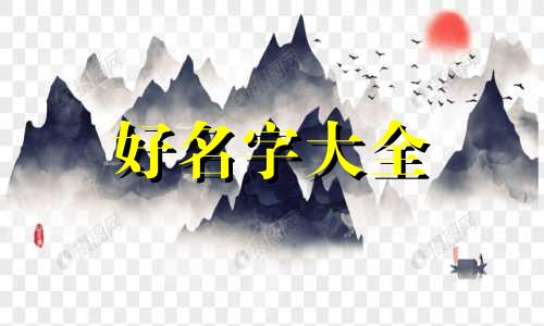 别墅起名如何取好一点的名字