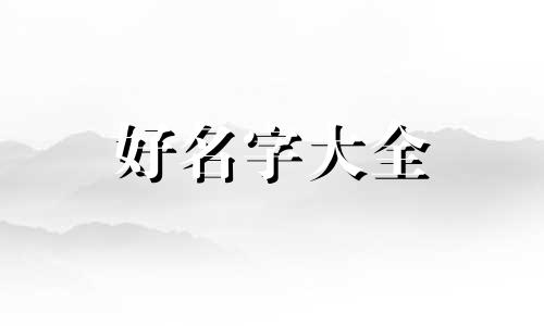 校友群如何起名字好听一点