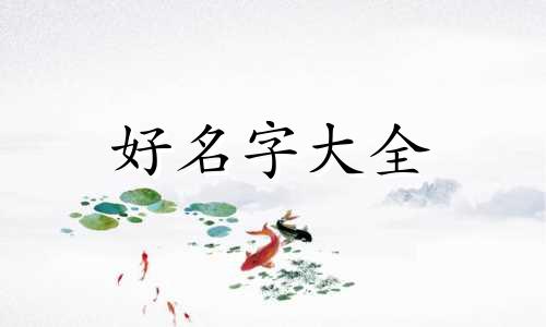 姓黑如何起名女孩名字两个字