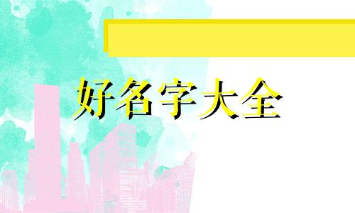 国画鹤如何起名字好看一点