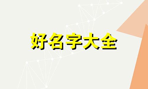 如何给猫起名字古风女孩子