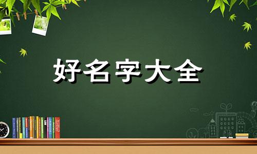如何给龙字起名字女孩子