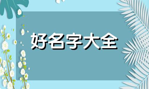 如何给姓计的家庭群起名字