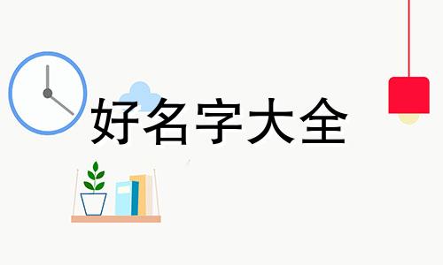 炸鸡腿店如何起名字好听点