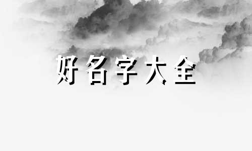 古代如何开店铺起名称和名字