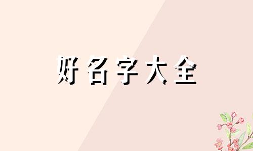 污水处理器如何起名字