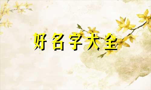 如何用七夕的诗起名字