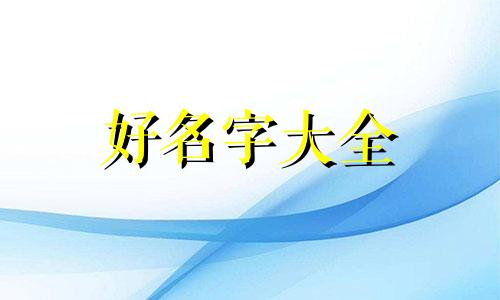 穿越爱情科幻片网文如何起名字