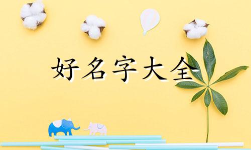 如何给美容店铺起名字霸气