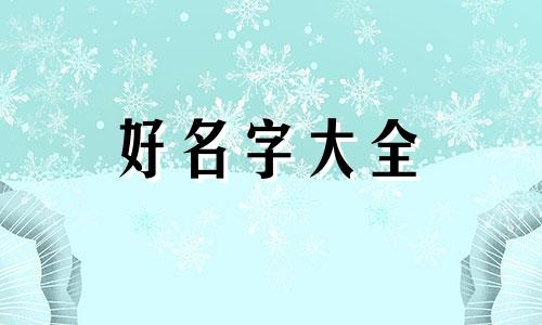如何起名字女孩子头像动漫