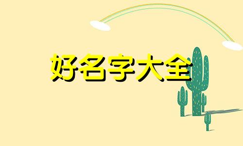 居家百货店如何起名字好听