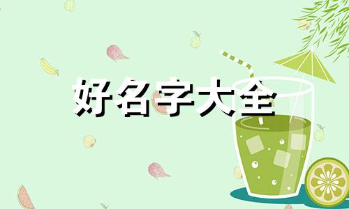 美业人微信如何起名字好听