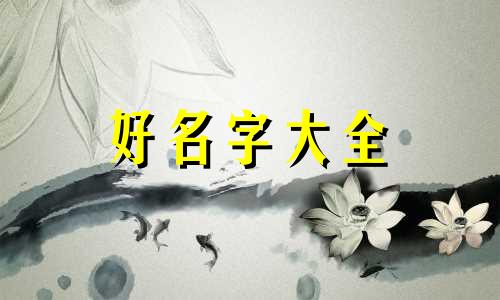 门窗厂品牌如何起名字好听点