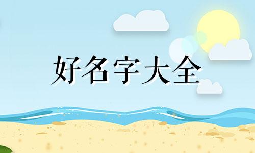 如何给服务区起名字呢女生