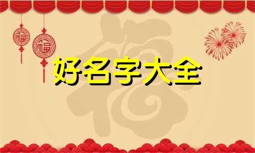 咨询师如何起名字比较好