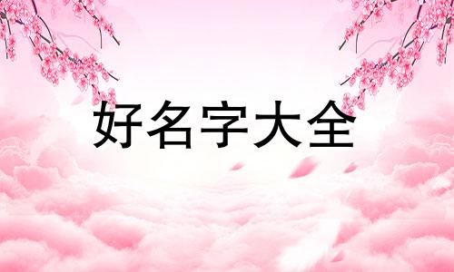 如何用繁华起名字好听一点