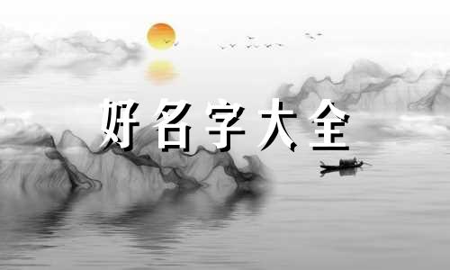 我姓王如何给猫起名字女孩
