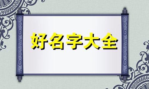 歌女如何起名字好听两个字