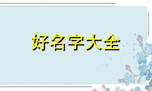 洗车行业如何起名字呢女