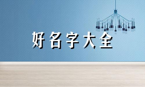 全是媳妇的微信群如何起名字