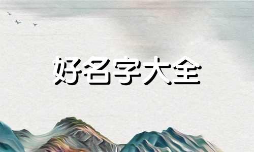 三农主播如何起名字的呢