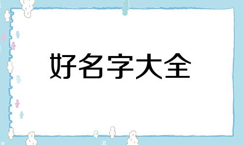 如何做小饮品店铺起名字