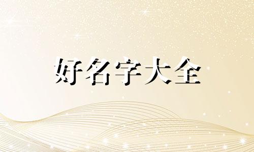 烧腊如何起名称吸引人气