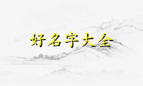 如何给小区业主群起名称