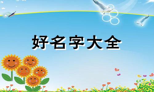 农副产品公司如何起名字