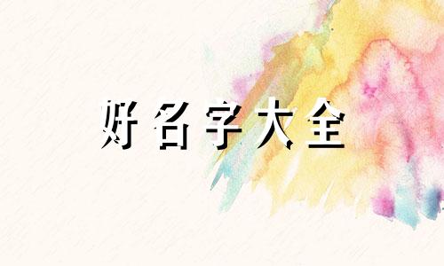 羊肉汤店卖烧饼如何起名字