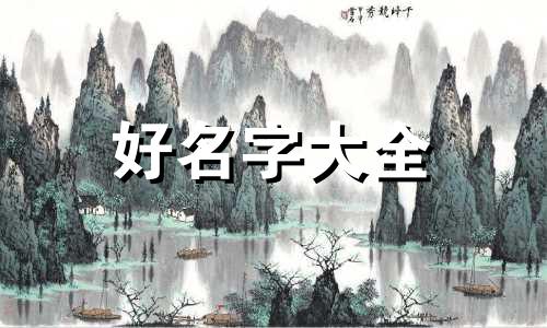 如何为博客起名字大气一点