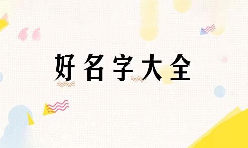 如何用季节起名字好听一点