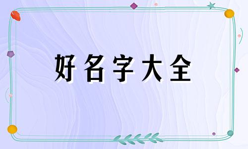 如何给过七夕的微信起名