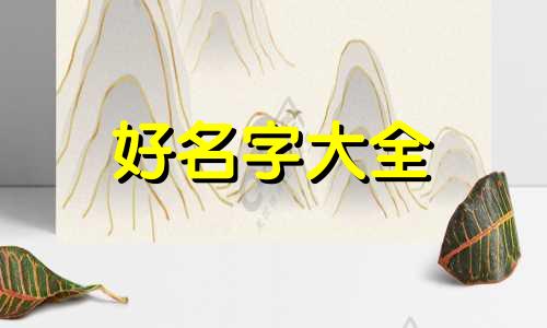 小乌龟如何起名字好听一点