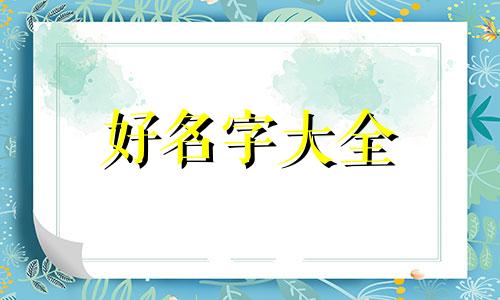 曹姓敦字辈如何起名字大全