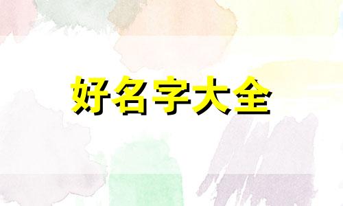 如何起名字情侣高级两个字