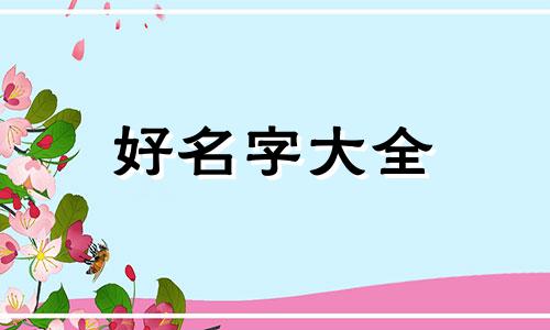 两个微信如何起名好听的名字