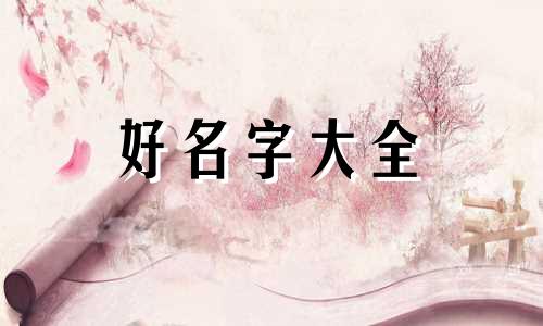 绿道如何起名字好听一点