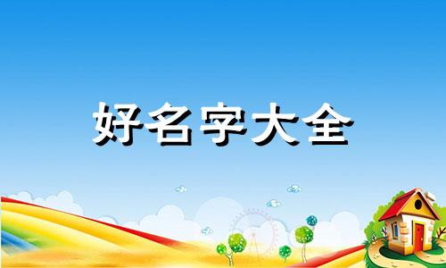 如何开零食水果店起名子