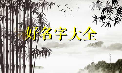 家族兄弟群如何起名称好听