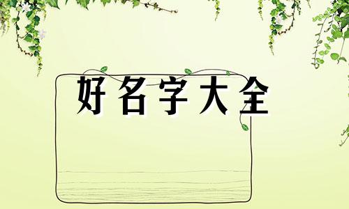 杂货店铺如何起名好听一点