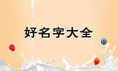 尹性男生如何起名好听一点