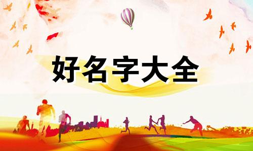 如何给剑起名好听一点的名字