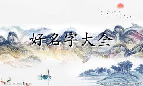 如何起名字曹姓好听女孩子
