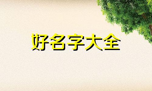 如何给电竞女主起名字好听